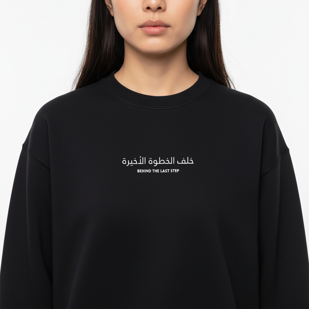 LOOSE FIT UNISEX SWEATSHIRT "Behind The Last Step"