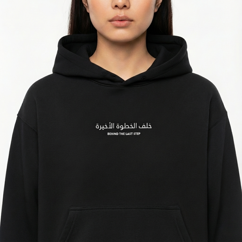 LOOSE FIT UNISEX HOODIE "Behind The Last Step"